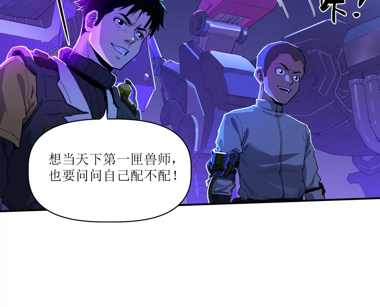 猛獸匣：機甲紀元 - 030 狄奧？鐵腕？(1/2) - 2