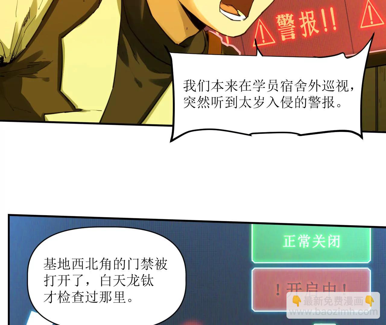 猛獸匣：機甲紀元 - 030 狄奧？鐵腕？(1/2) - 3