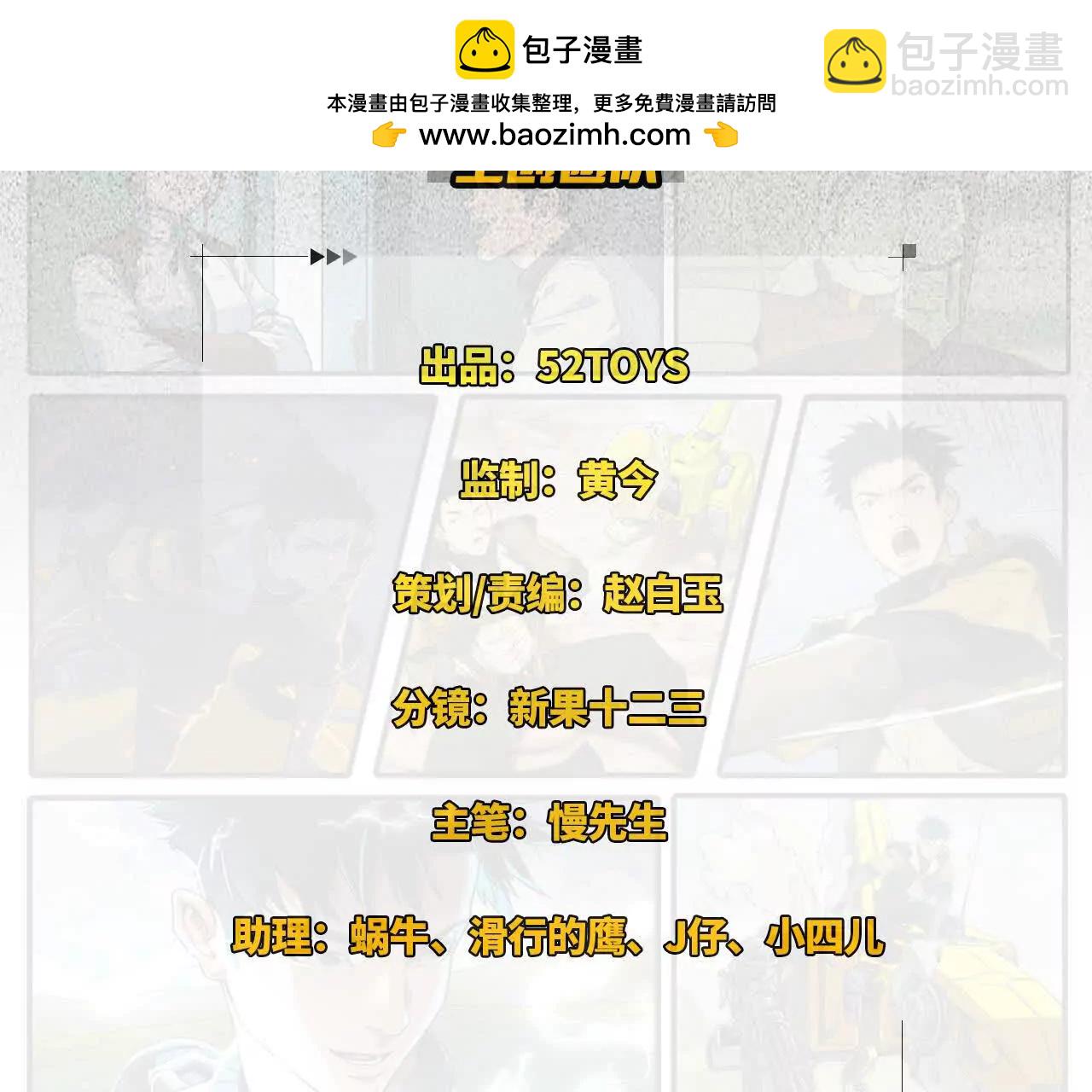 猛獸匣：機甲紀元 - 004 計劃達成，意外犯錯(1/2) - 2