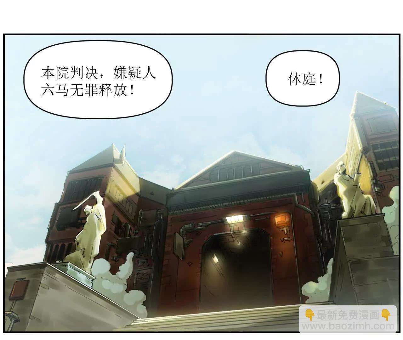 猛獸匣：機甲紀元 - 006 無罪釋放，麻煩又來？(1/2) - 7
