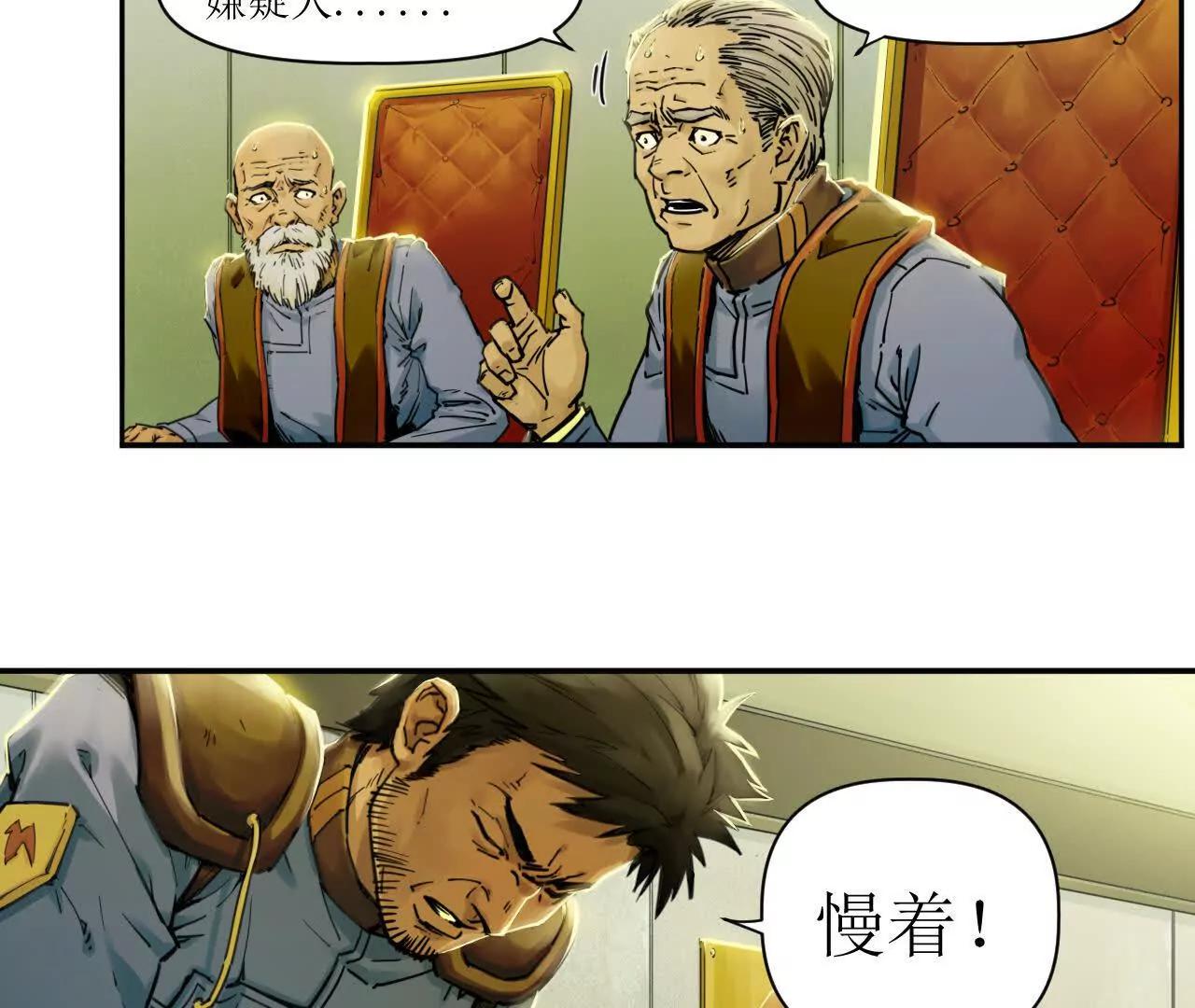 猛獸匣：機甲紀元 - 006 無罪釋放，麻煩又來？(1/2) - 6