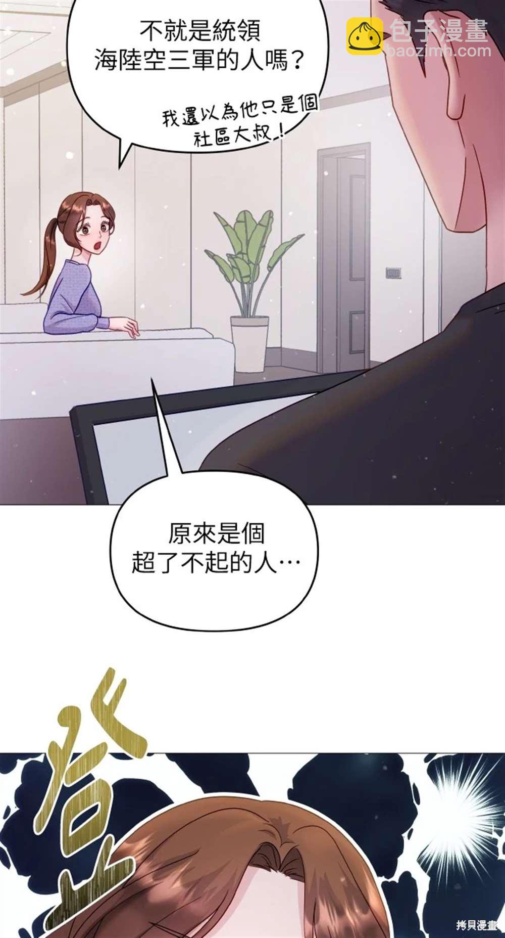 猛獸馴服指南 - 第12話(1/2) - 1