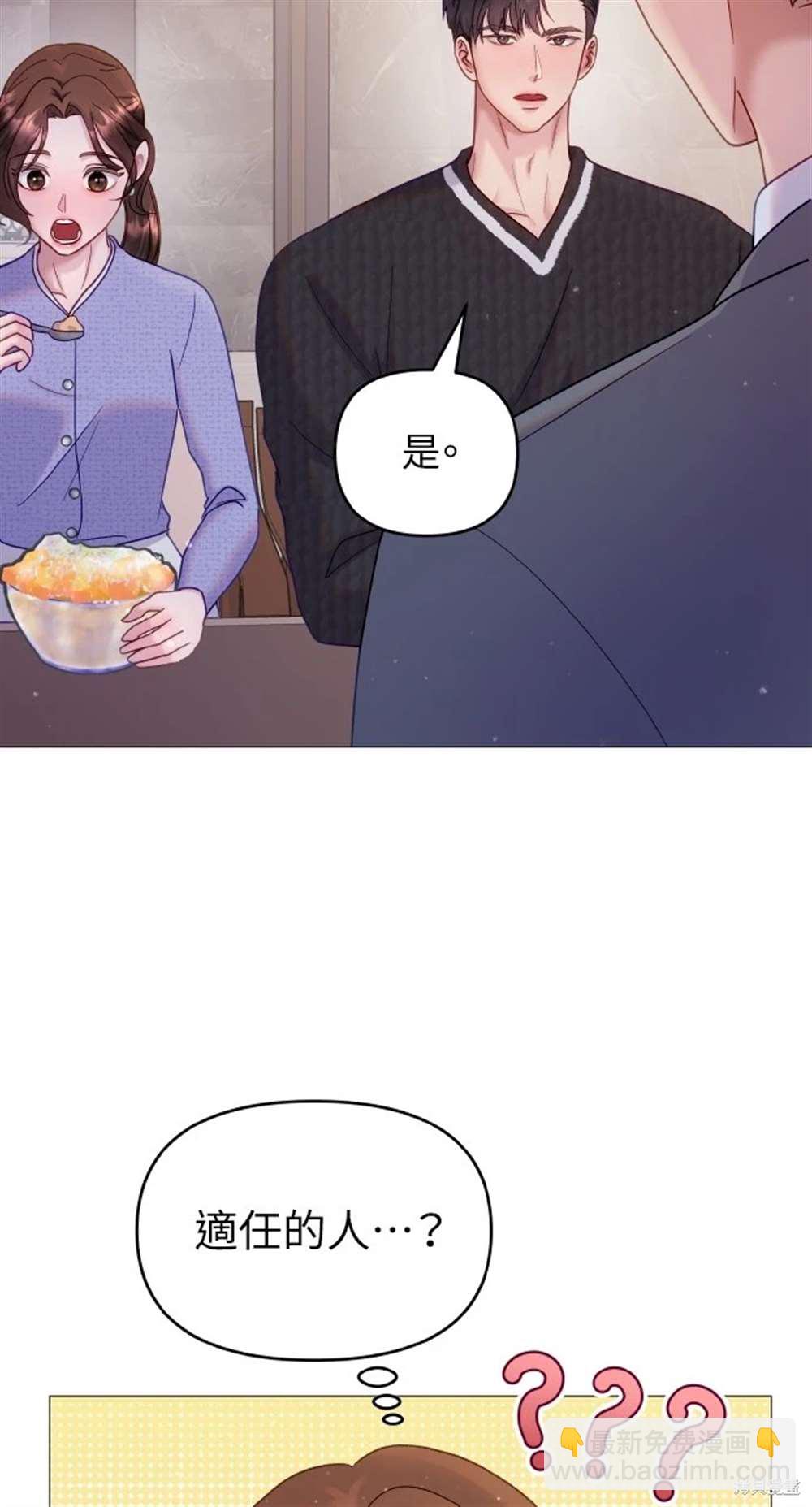 猛獸馴服指南 - 第12話(1/2) - 8