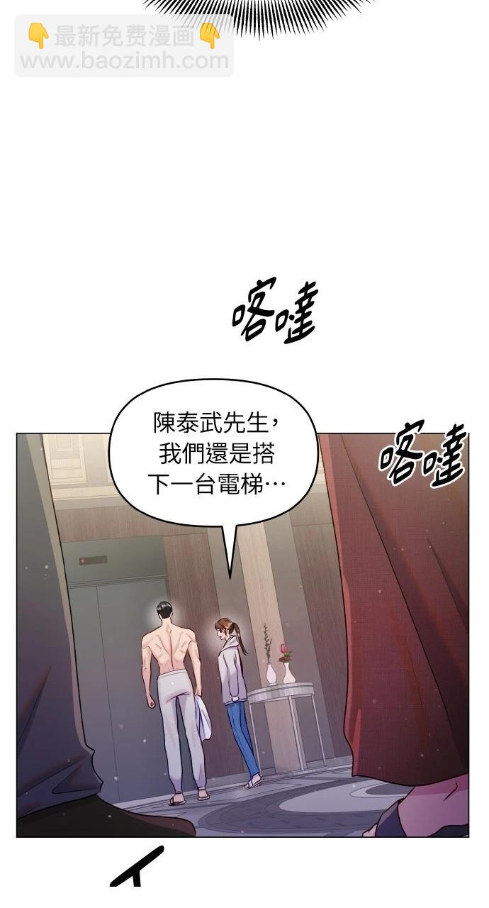 猛獸馴服指南 - 第34話(1/2) - 8