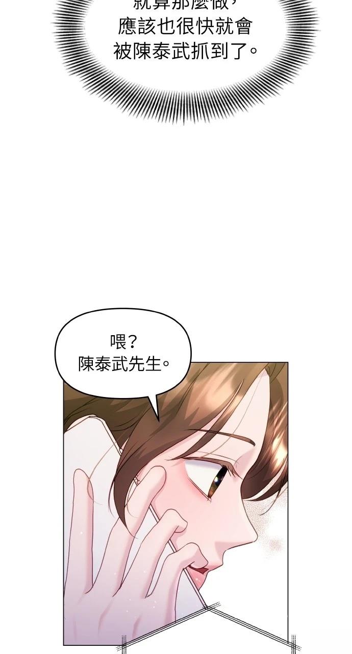 猛獸馴服指南 - 第36話(1/2) - 6