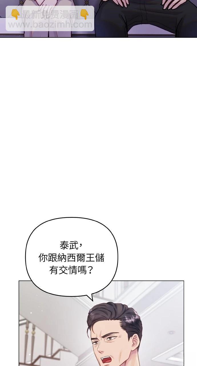 猛獸馴服指南 - 第42話(1/2) - 6