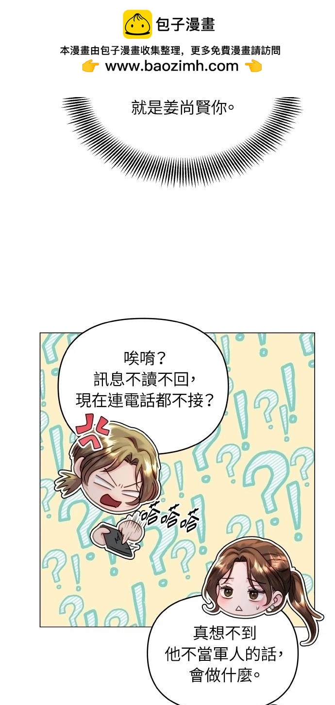 猛獸馴服指南 - 第44話(1/2) - 2