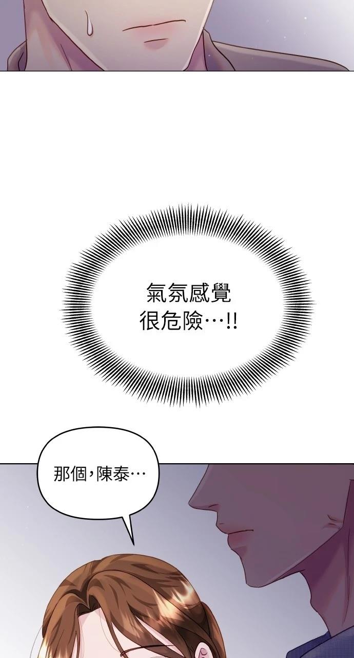 猛獸馴服指南 - 第44話(1/2) - 8