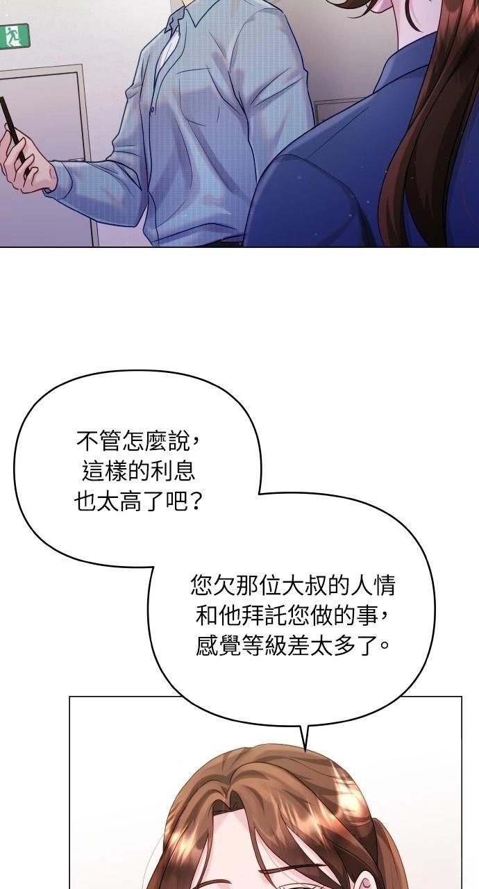 猛獸馴服指南 - 第44話(1/2) - 7
