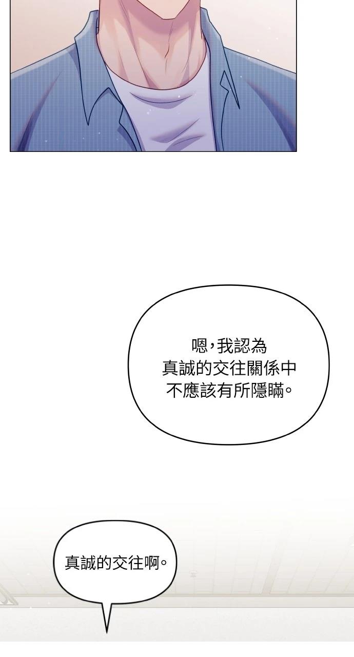 猛獸馴服指南 - 第44話(1/2) - 1