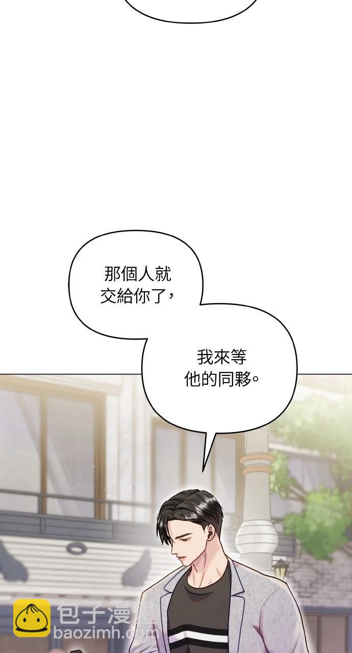 猛獸馴服指南 - 第48話(1/2) - 2