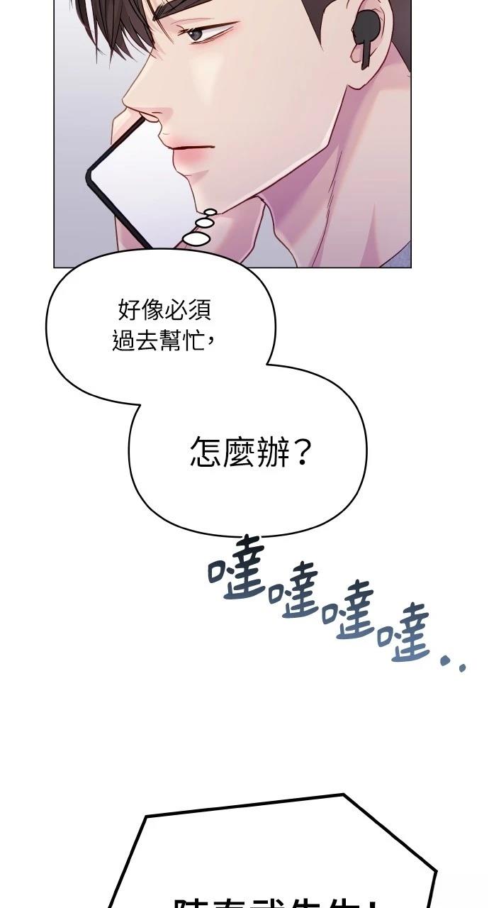 猛獸馴服指南 - 第48話(1/2) - 3