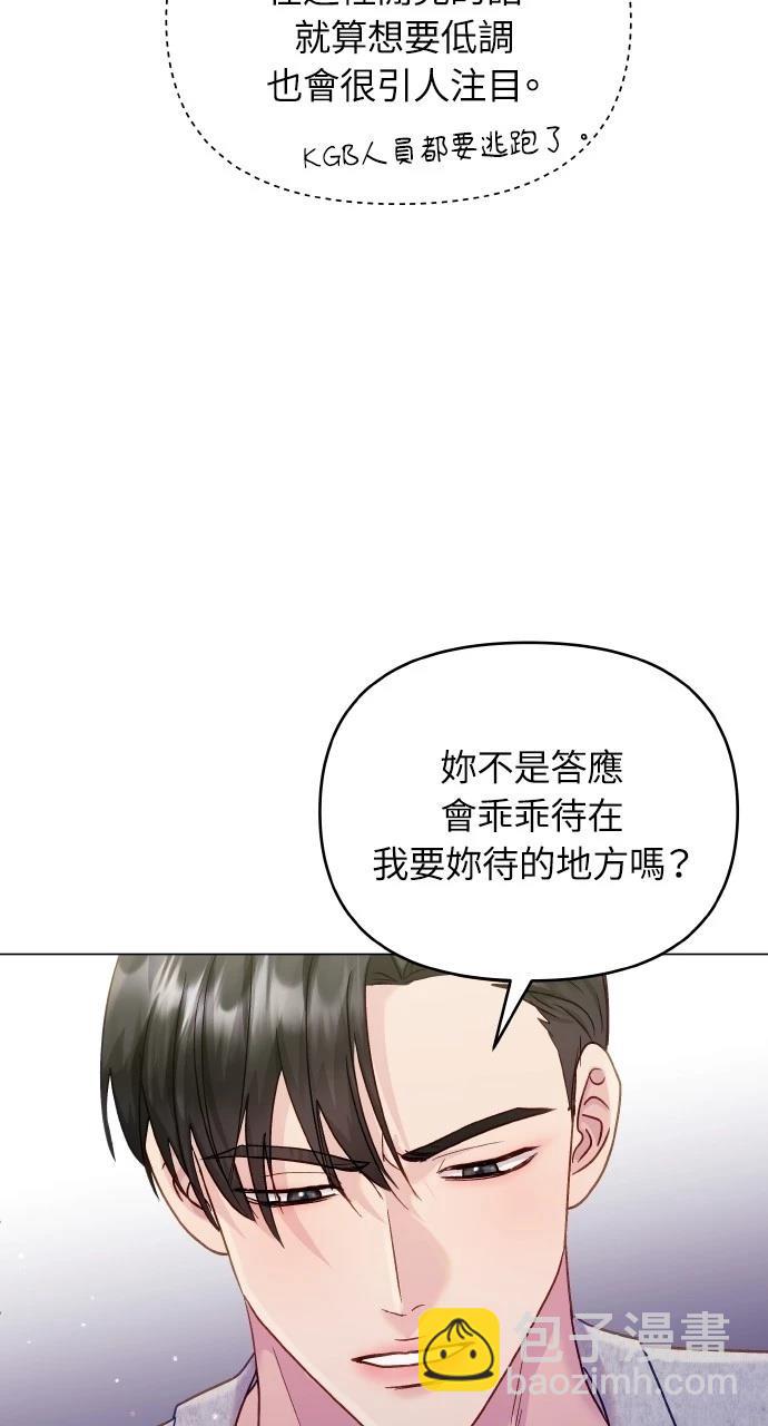 猛獸馴服指南 - 第48話(1/2) - 8