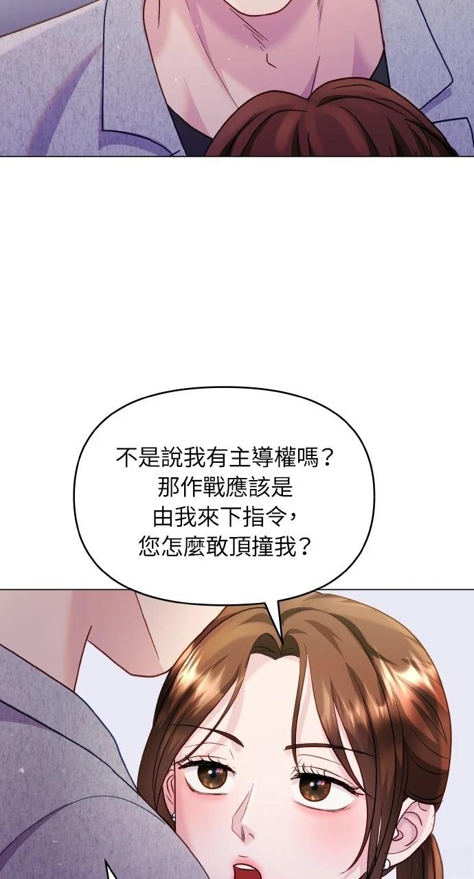 猛獸馴服指南 - 第48話(1/2) - 1