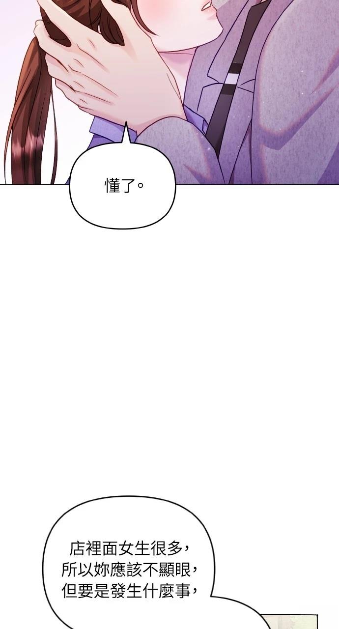 猛獸馴服指南 - 第48話(1/2) - 5