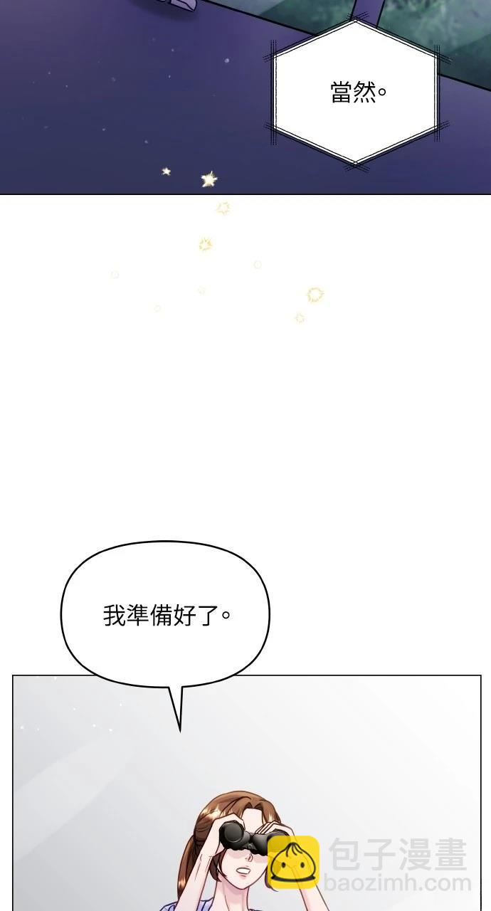猛獸馴服指南 - 第48話(1/2) - 6