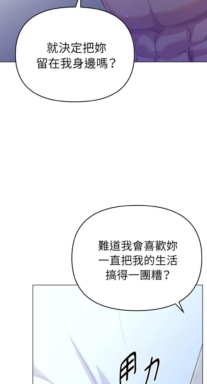 猛獸馴服指南 - 第50話(1/2) - 4