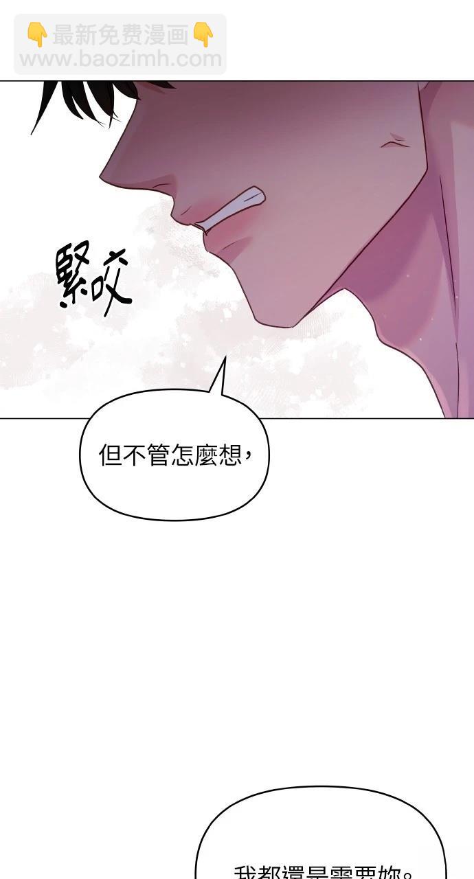 猛獸馴服指南 - 第50話(1/2) - 6