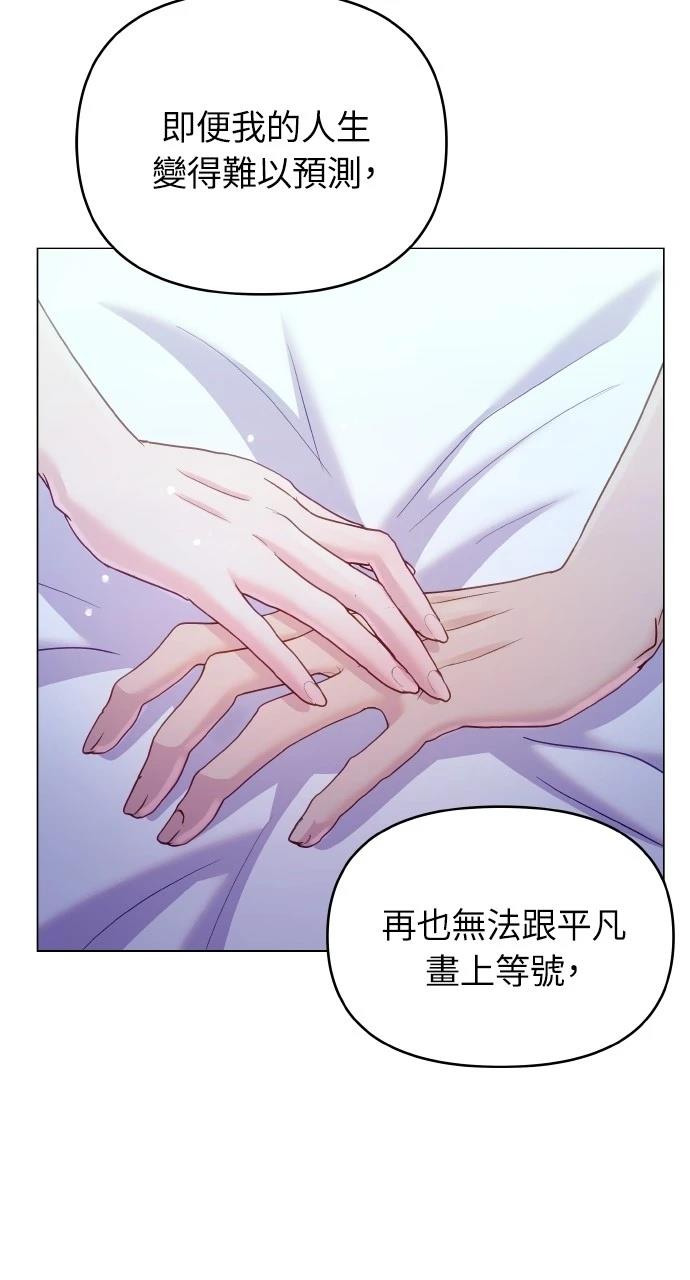 猛獸馴服指南 - 第50話(1/2) - 4