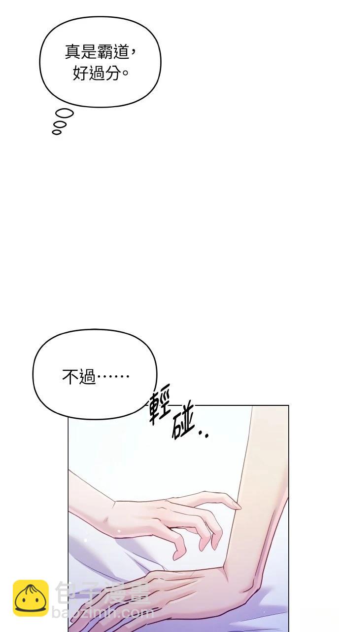 猛獸馴服指南 - 第50話(1/2) - 3