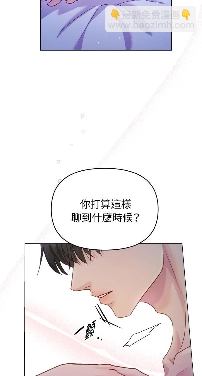 猛獸馴服指南 - 第50話(1/2) - 4