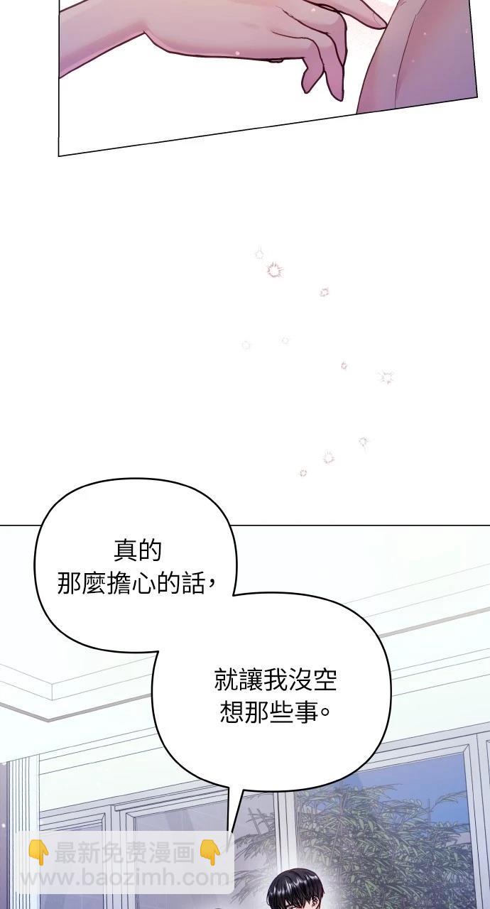 猛獸馴服指南 - 第50話(1/2) - 5