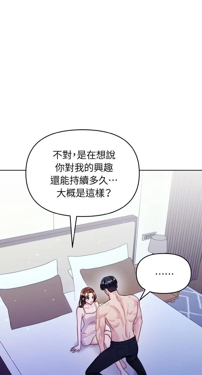 猛獸馴服指南 - 第50話(1/2) - 4