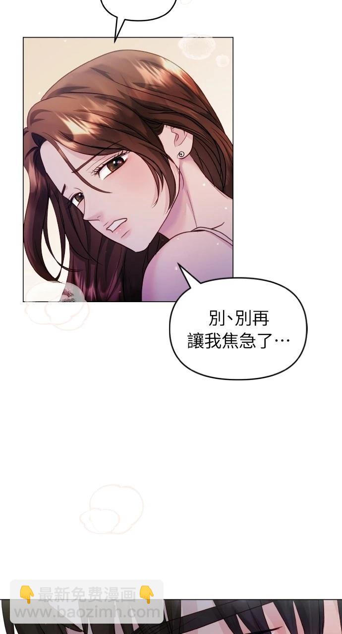 猛獸馴服指南 - 第50話(1/2) - 5