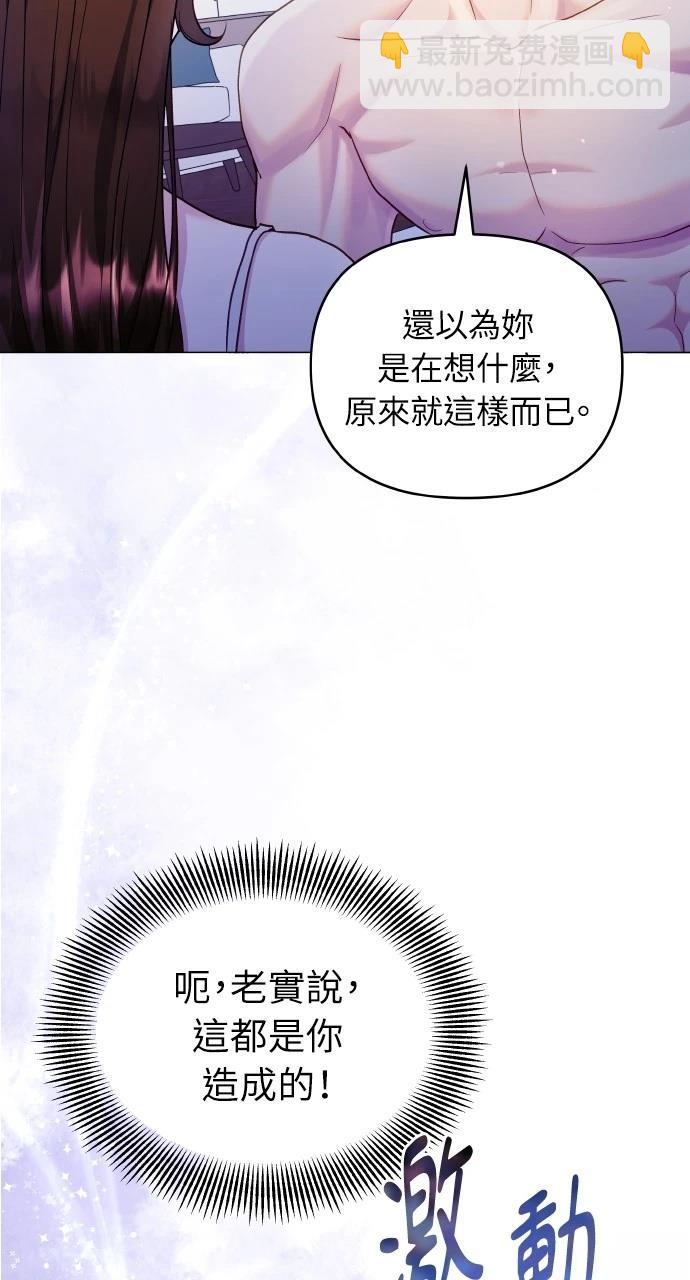 猛獸馴服指南 - 第50話(1/2) - 6