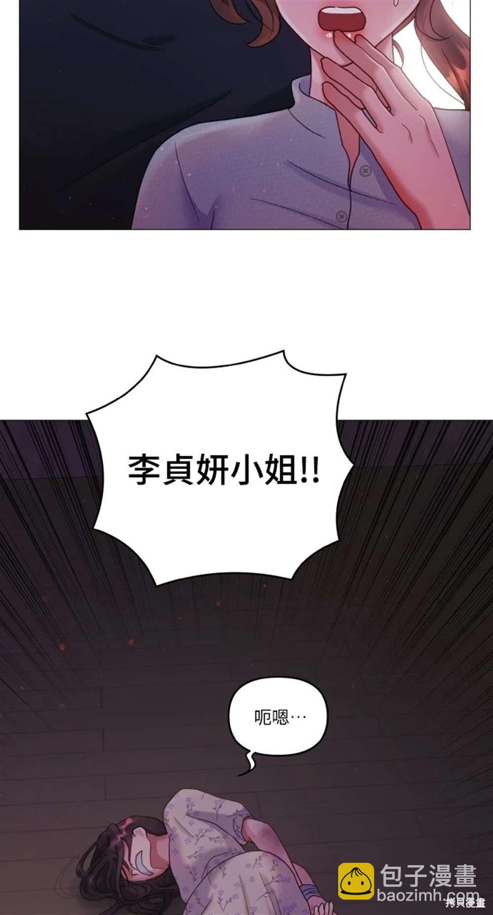 猛獸馴服指南 - 第10話(1/2) - 4