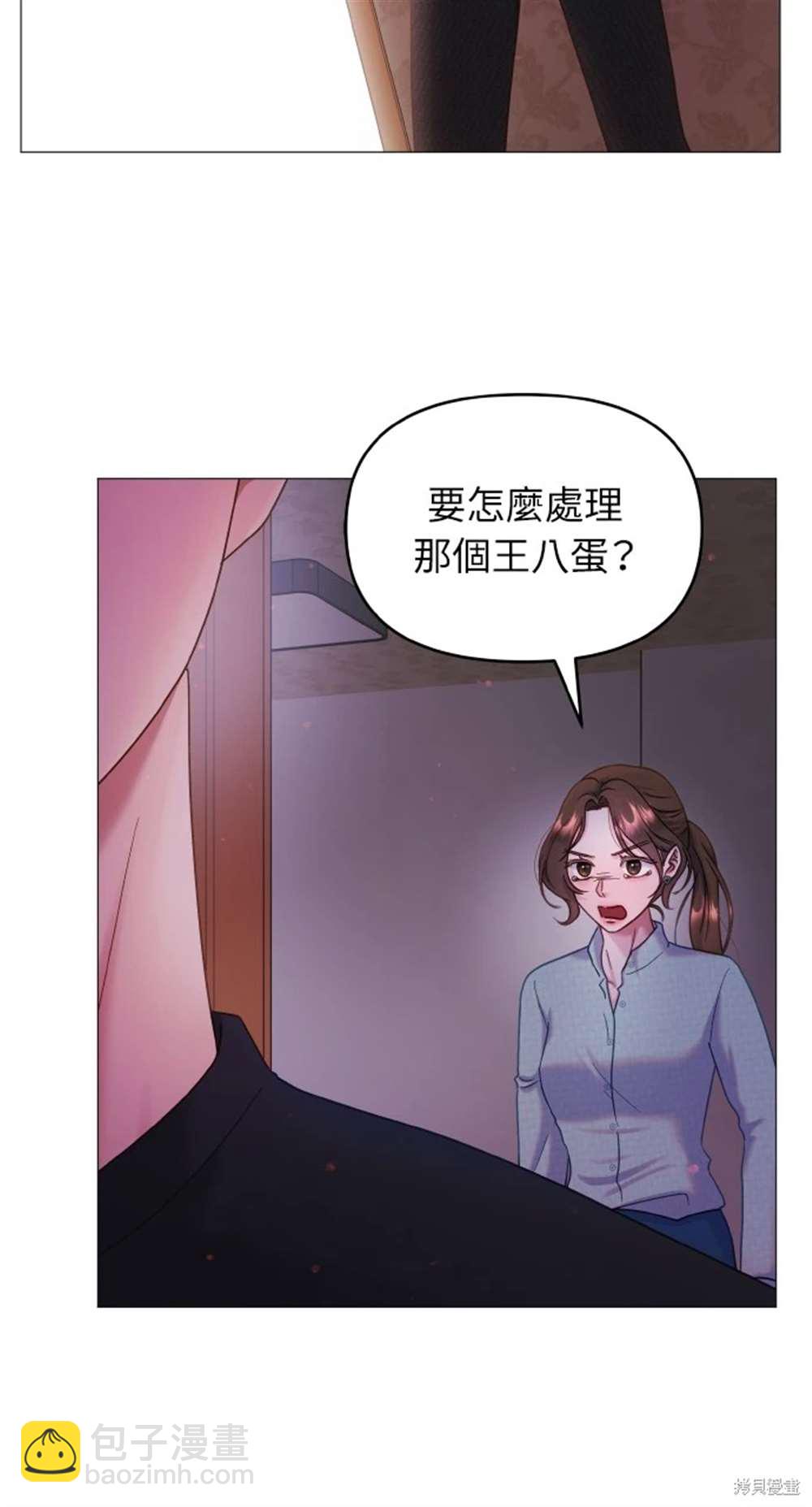 猛獸馴服指南 - 第10話(1/2) - 4