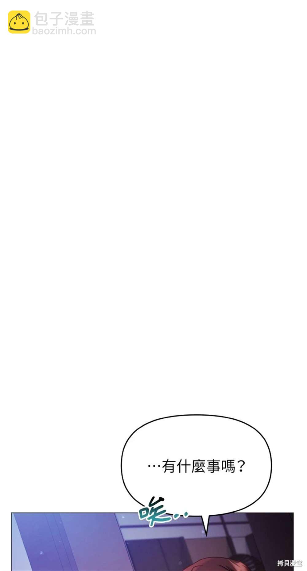 猛獸馴服指南 - 第10話(1/2) - 3