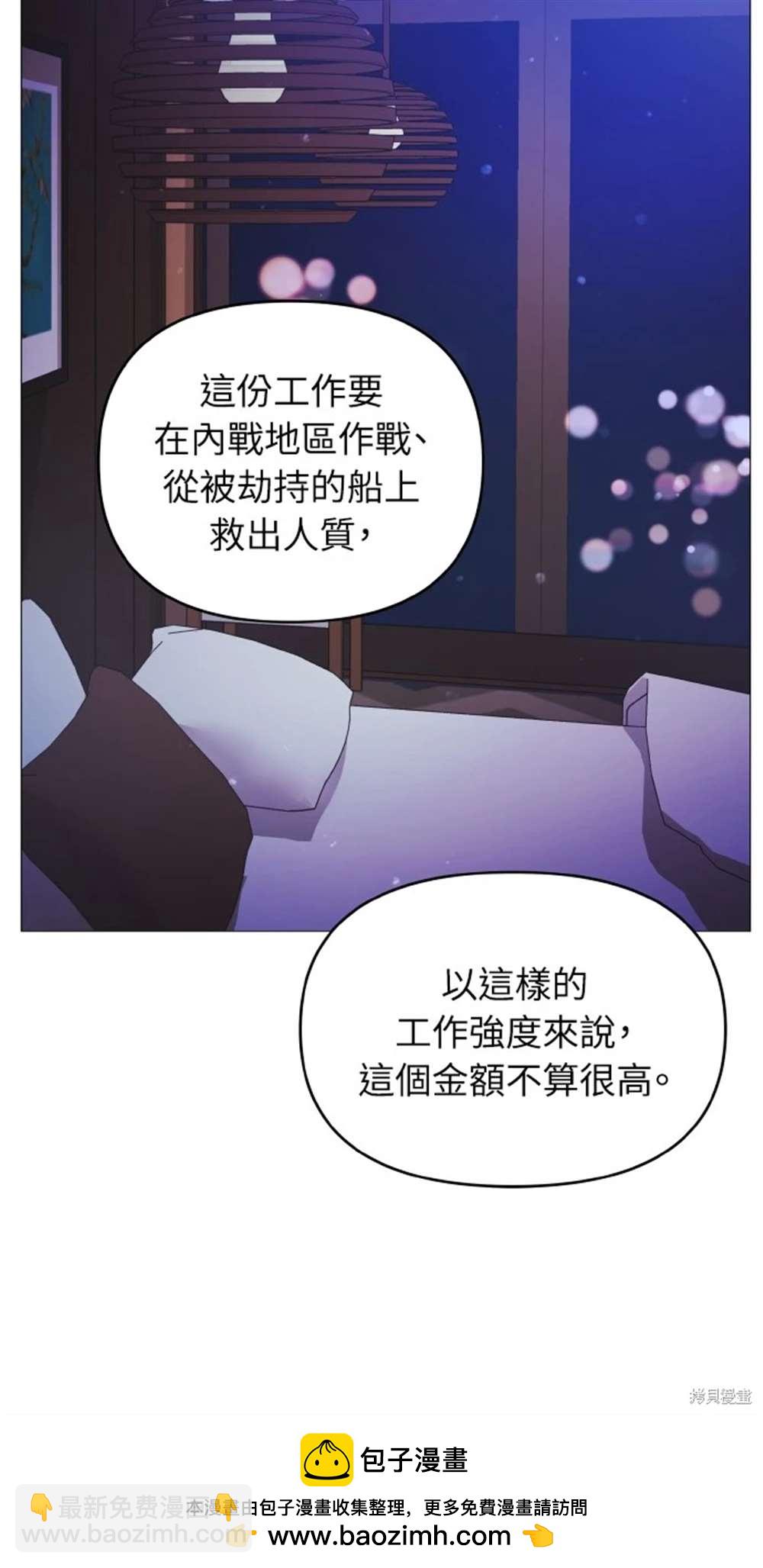 猛獸馴服指南 - 第10話(1/2) - 2