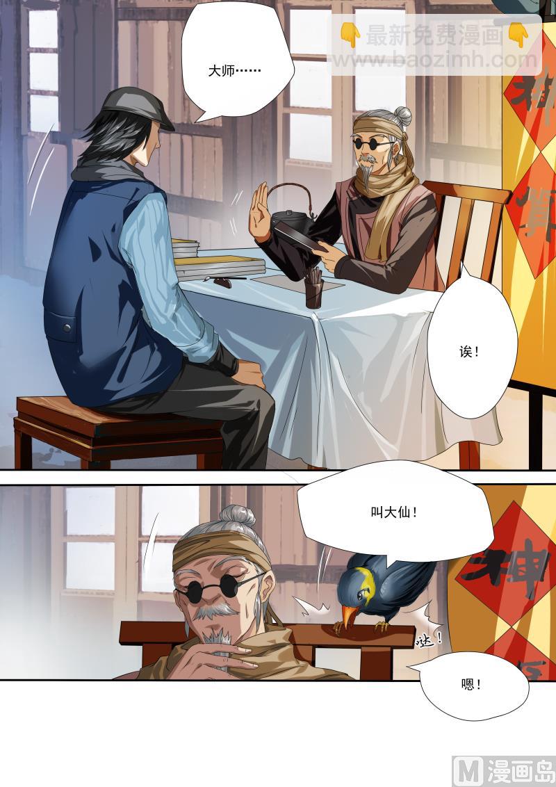 梦塔雪谜城(1/2)-第1话