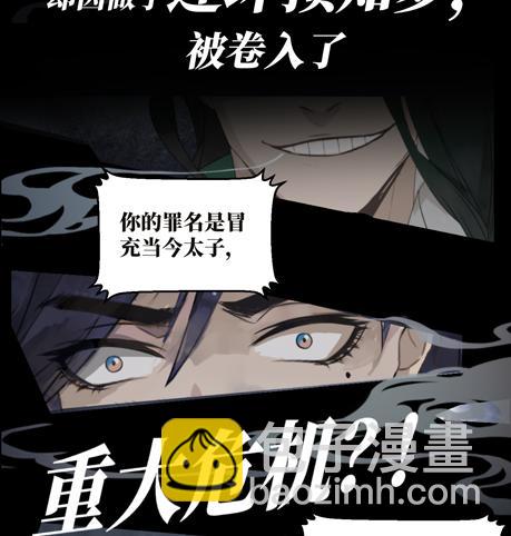 序章：太子妃竟是太子亲弟！？-第1话