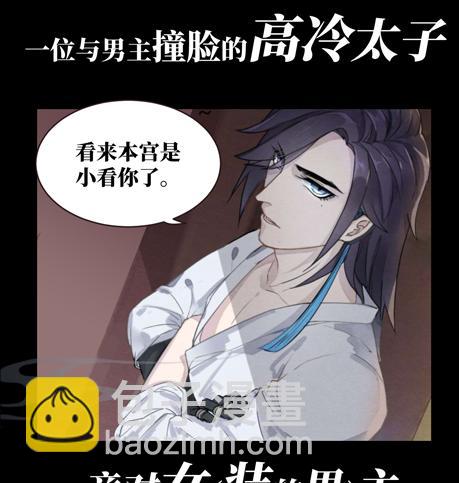 序章：太子妃竟是太子亲弟！？-第1话