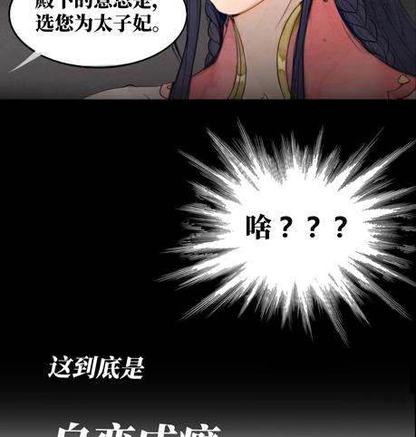 序章：太子妃竟是太子亲弟！？-第1话