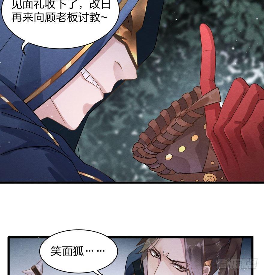 顾老板左右为男！太子意欲何为？(1/2)-第13话