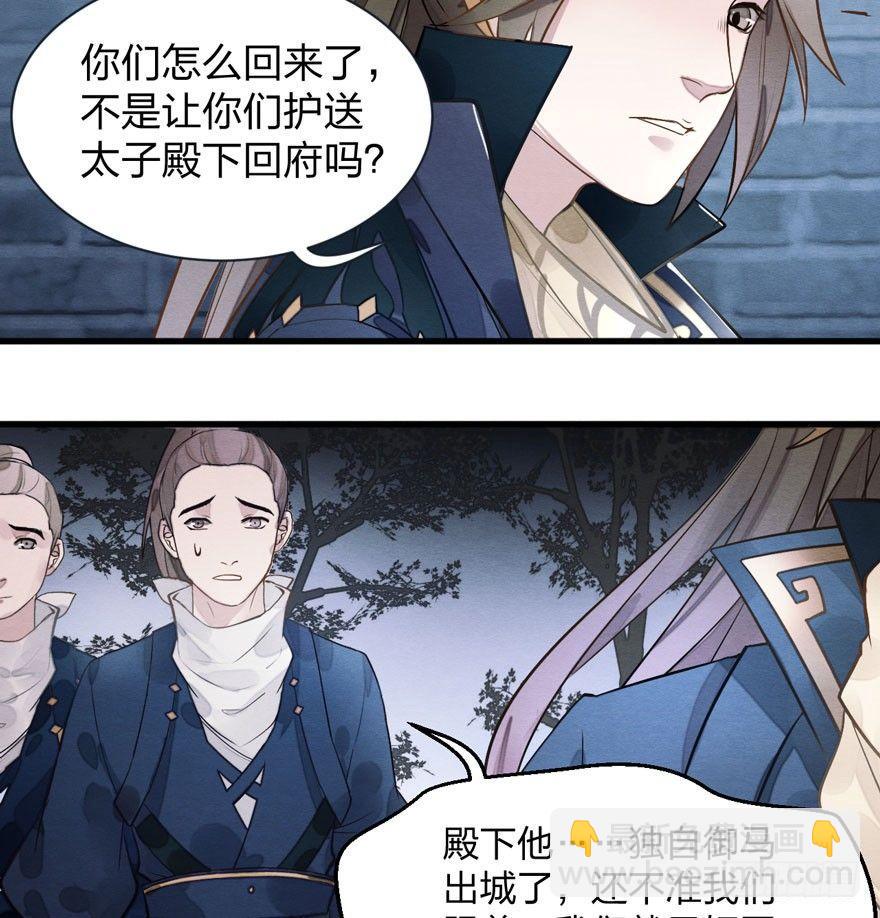 顾老板左右为男！太子意欲何为？(1/2)-第13话