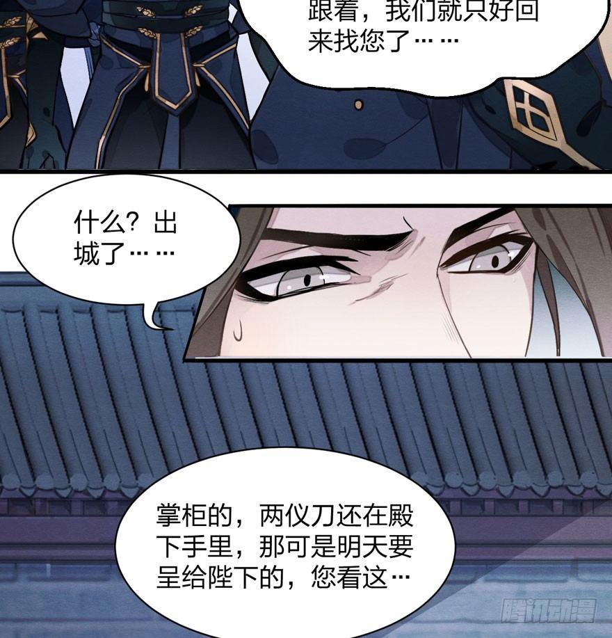 顾老板左右为男！太子意欲何为？(1/2)-第13话