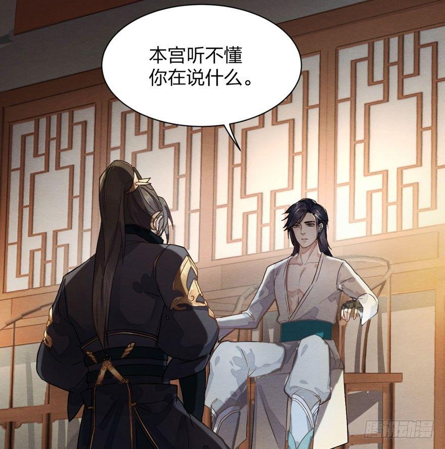 顾老板左右为男！太子意欲何为？(1/2)-第13话