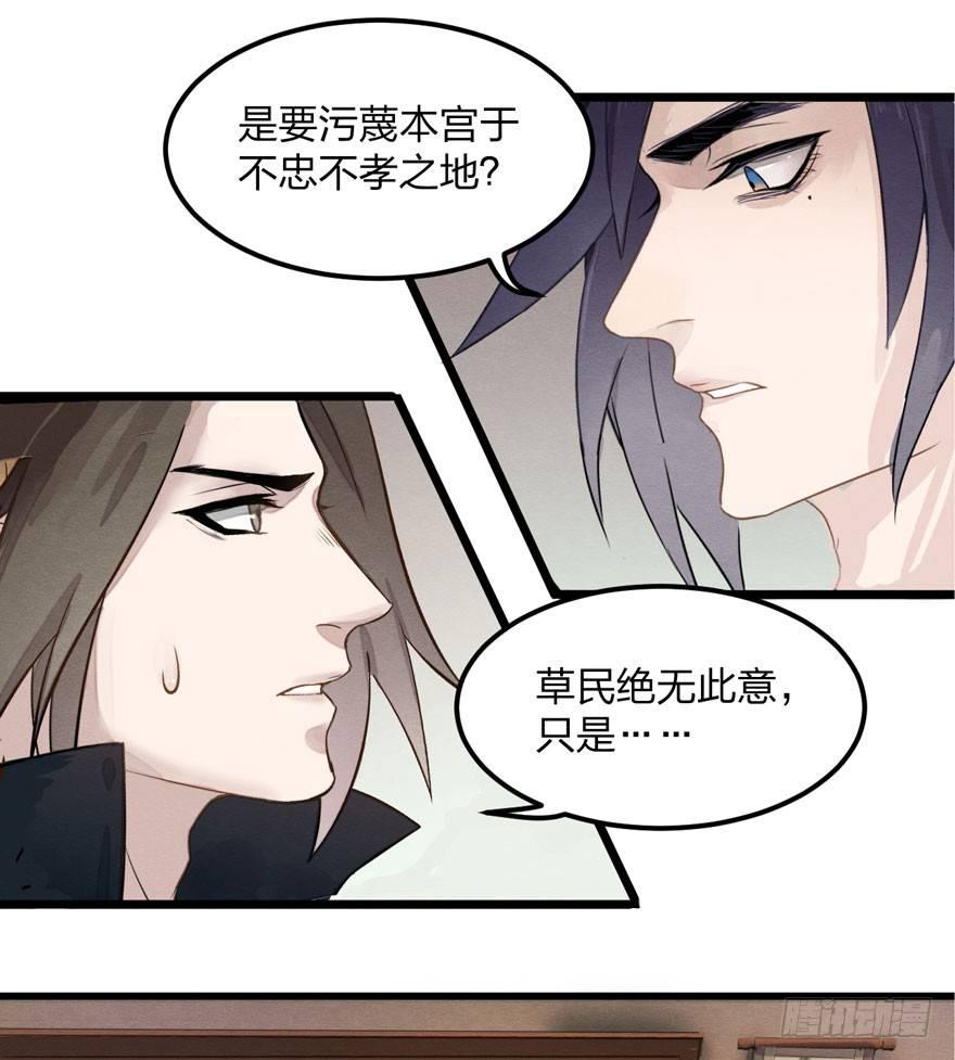 顾老板左右为男！太子意欲何为？(1/2)-第13话