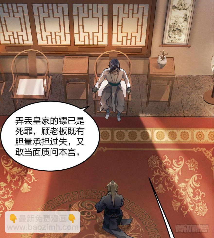 顾老板左右为男！太子意欲何为？(1/2)-第13话