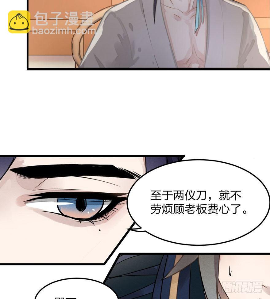 顾老板左右为男！太子意欲何为？(1/2)-第13话