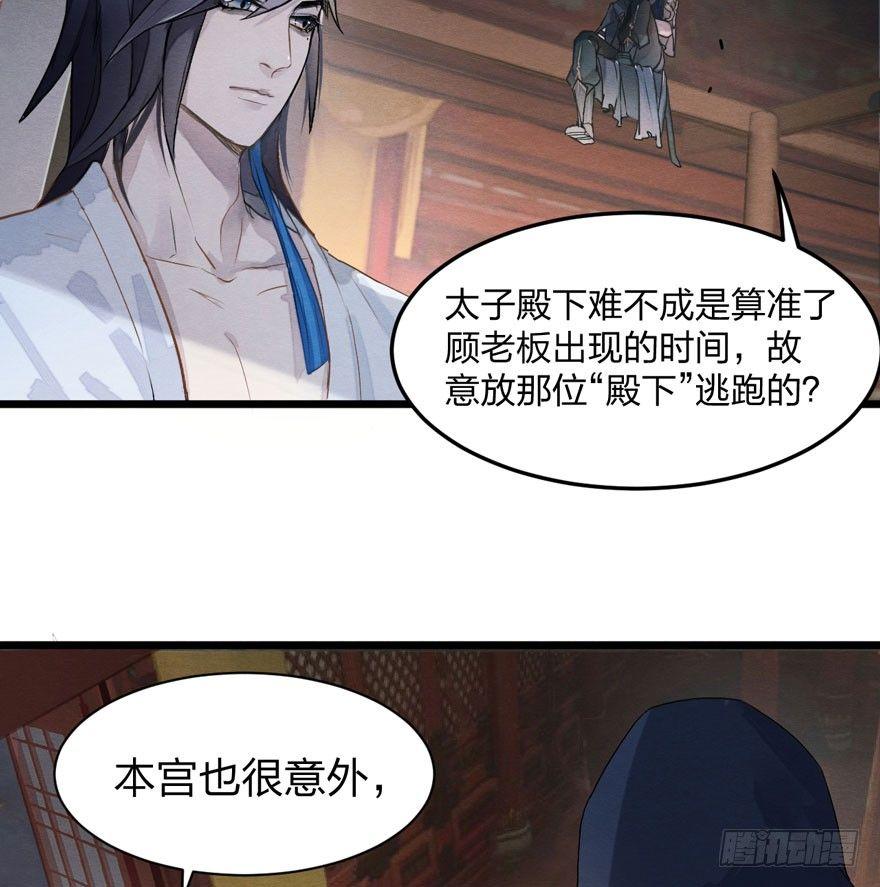 顾老板左右为男！太子意欲何为？(1/2)-第13话