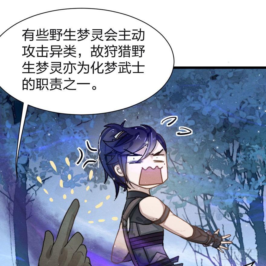 梦塔之魇魂师 - 梦界生物竟连男主都敢打！ - 6