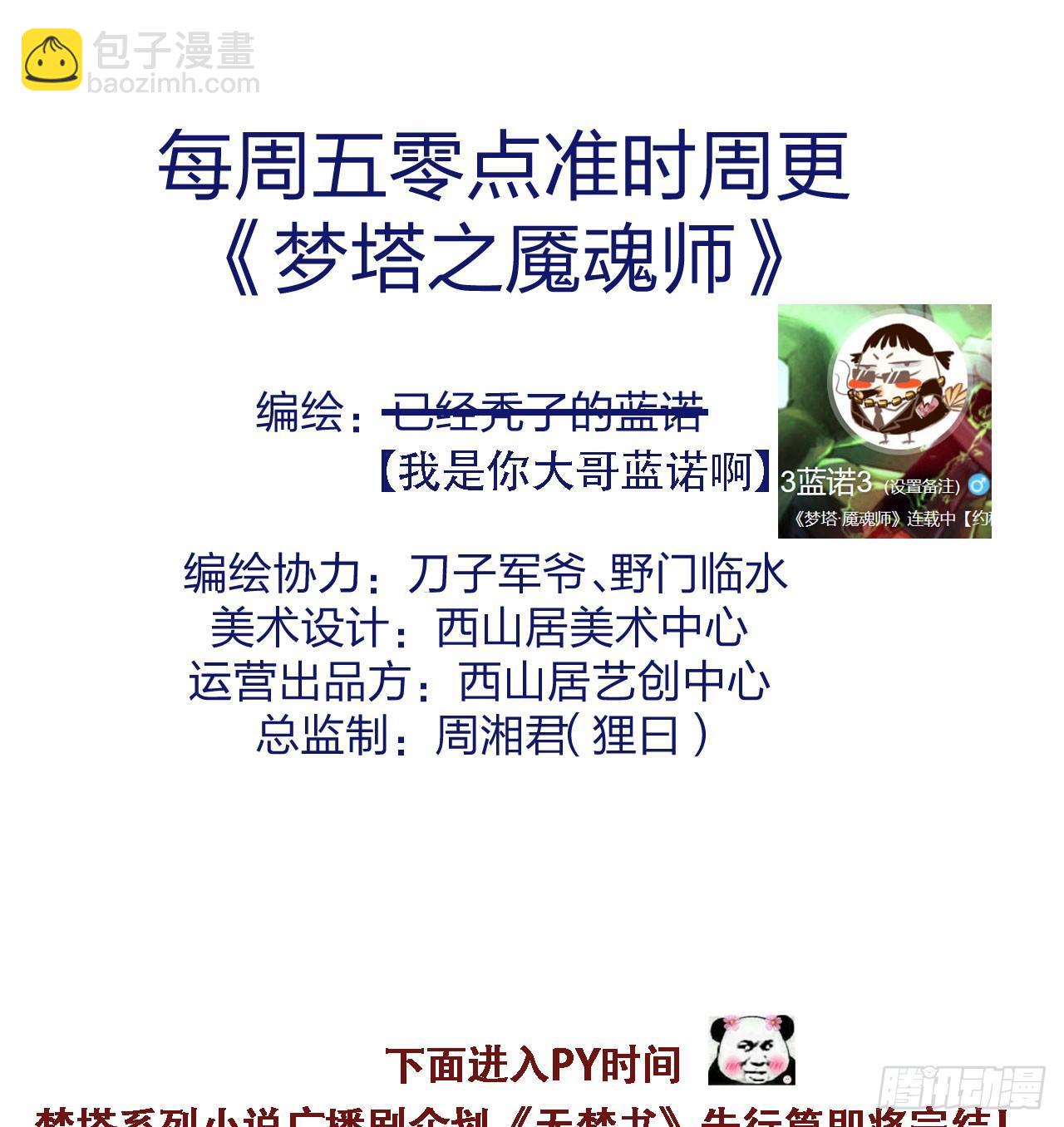 梦塔之魇魂师 - 梦界生物竟连男主都敢打！ - 5