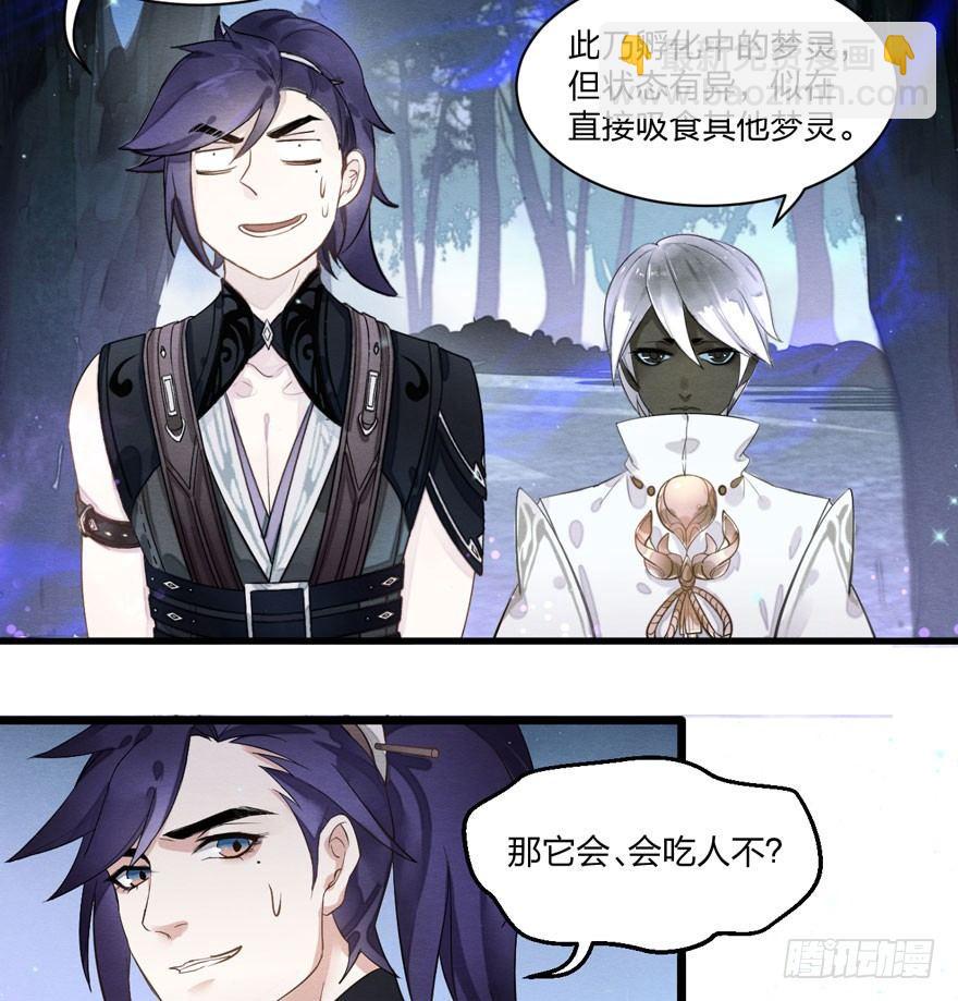 梦塔之魇魂师 - 梦界生物竟连男主都敢打！ - 5