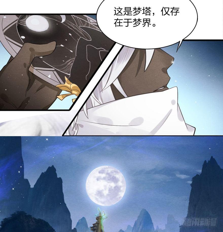 梦塔之魇魂师 - 震惊！梦界逗猫神器竟然是？ - 3