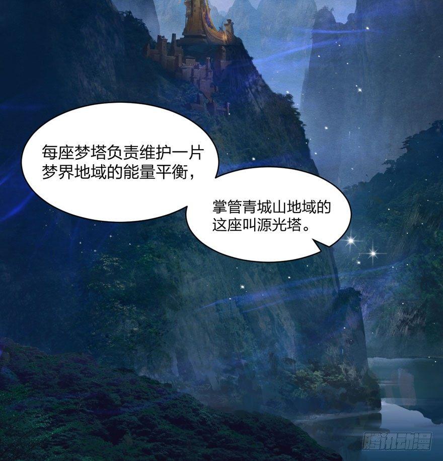 梦塔之魇魂师 - 震惊！梦界逗猫神器竟然是？ - 4